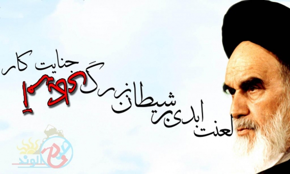 مجموعه پوستر های سخنان امام خمینی(ره) در مورد آمریکا