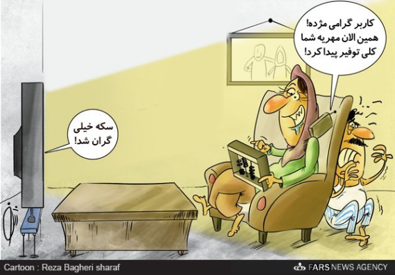 کاریکاتور/محاسبه تلفنی مهریه!