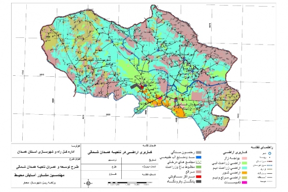 طرح جامع ناحیه شمالی استان همدان ابلاغ شد