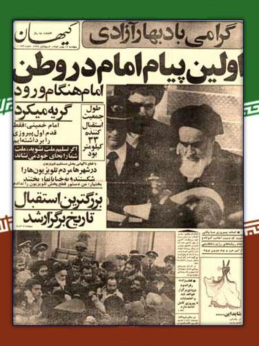 امام آمد/اولین پیام امام خمینی در وطن+پوستر