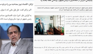 صوت/ اتهام ترکان به حرام‌خواری برخی رسانه‌ها/ درخواست 4 وزیر از روحانی زیاده‌خواهی بود!+دانلود