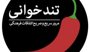 وزیر محترمی که نباید روی حرفش حساب باز کرد!+دانلود