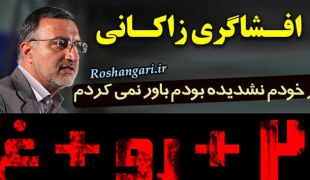 افشاگری زاکانی در مورد استدلال عجیب هاشمی رفسنجانی