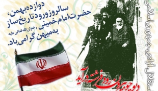 دیو چو بیرون رود+دانلود صوت