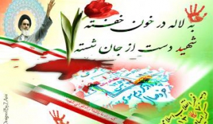 به لاله ی در خون خفته، شهید دست از جان شسته+دانلود