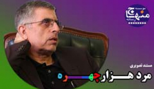 مستند مرد هزارچهره ، غلامحسین کرباسچی