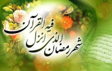 رستگاران ماه مبارک رمضان چه کسانی هستند؟