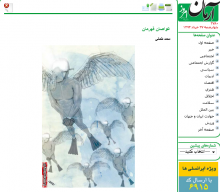 توهین روزنامه حامی خاندان هاشمی رفسنجانی به شهدای غواص+عکس