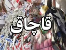 کشف 9 هزار قلم انواع کالاي قاچاق در ملاير