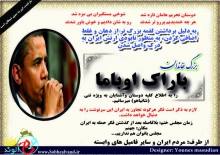 پوستر/ عاقبت تهدید مجدد نظامی ایران از سوی اوباما