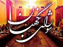 امام خمینی(ره) درباره جایگاه شورای نگهبان و مجلس شوراس اسلامی چه فرمودند؟