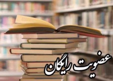 عضویت جوانان در کتابخانه های همدان