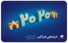 سرپرست شرکت مخابرات استان همدان: از سامانه ۲۰۲۰ رضایت ندارم