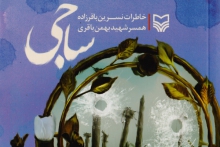 صبح الوند 