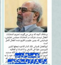 بیانیه یک عنصرهتاک در رسانه حزب اعتماد ملی همدان چه می کند؟/اقدام کوته اندیشانه یا همسویی اعتماد ملی با ضدانقلاب 