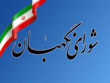 سوژه «رد صلاحیت‌ها» تاکتیک نخ نما شده اصلاح طلبان/ حمله به شورای نگهبان با چاشنی مظلوم نمایی