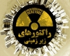 تیزر مستند رکتورهای زیرزمینی+دانلود