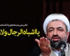 اگر انقلابی و ایرانی نیستید، حداقل آمریکایی باشید+دانلود کلیپ
