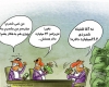 کارتون/حاشیه ارقام متفاوت پول های بلوکه شده ایران