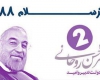 فیلم/ طنز دکتر سلام 88+دانلود