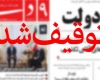 فیلم/ تیغ تیز اعتدال بر گردن رسانه های جبهه انقلاب/9دی توقیف شد،کیهان و رجا تذکر گرفتند+دانلود