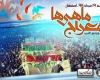 ویدیو کلیپ« معراج ماهی ها »+دانلود