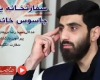 فیلم/سفارت خانه یا جاسوس خانه+دانلود