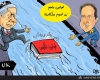 کاریکاتور/سفر نتانیاهو به انگلستان