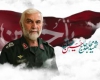 نماهنگ «خداحافظ» درباره سردار شهید همدانی