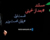 مستند بعد از خمینی(ره)/پایان نخست وزیر+دانلود