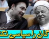 حاشیه ها و حاشیه سازی ها برای سیاسی کردن انتخابات مجلس خبرگان رهبری