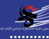 آغاز بکار ششمین جشنواره فیلم عمار در همدان
