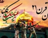 نماهنگ «سربازان قرن 21» تقدیم به شهدای مدافع حرم+دانلود