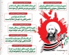 پوستر/نظر چند تن از مراجع تقلید درباره جنایت اخیر آل سعود