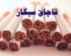 کشف محموله بزرگ سيگار خارجي و هروئین در بهار کشف محموله بزرگ سيگار خارجي و هروئین در بهار