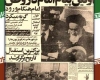امام آمد/اولین پیام امام خمینی در وطن+پوستر