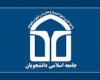 دبير جامعه اسلامي دانشگاه بوعلي سينا