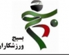  بیانیه سازمان بسیج ورزشکاران استان همدان