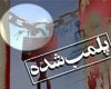 پلمپ مرکز غیر قانونی طب اسلامی در همدان