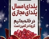 اینترنت شب یلدا رایگان می‌شود؟