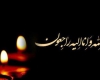 پیام تسلیت سپاه ناحیه همدان در پی عروج سردار ابوحمزه فرمانده سابق سپاه انصارالحسین استان همدان 